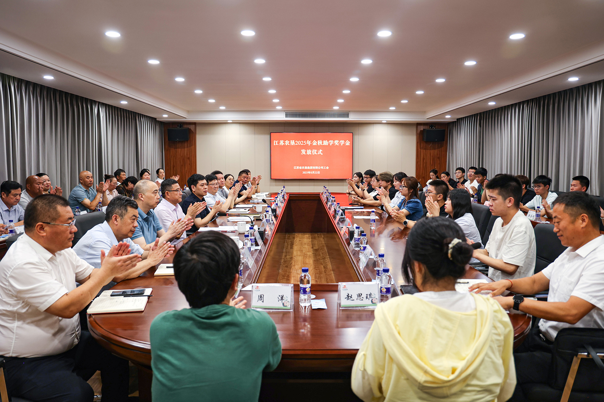 20250822 江苏农垦2025金秋助学奖学金发放仪式在云台举行.JPG