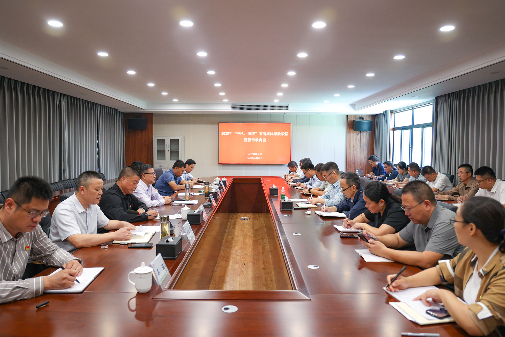20250930 云台农场公司召开2025年“中秋、国庆”节前集体廉政谈话暨警示教育会.JPG
