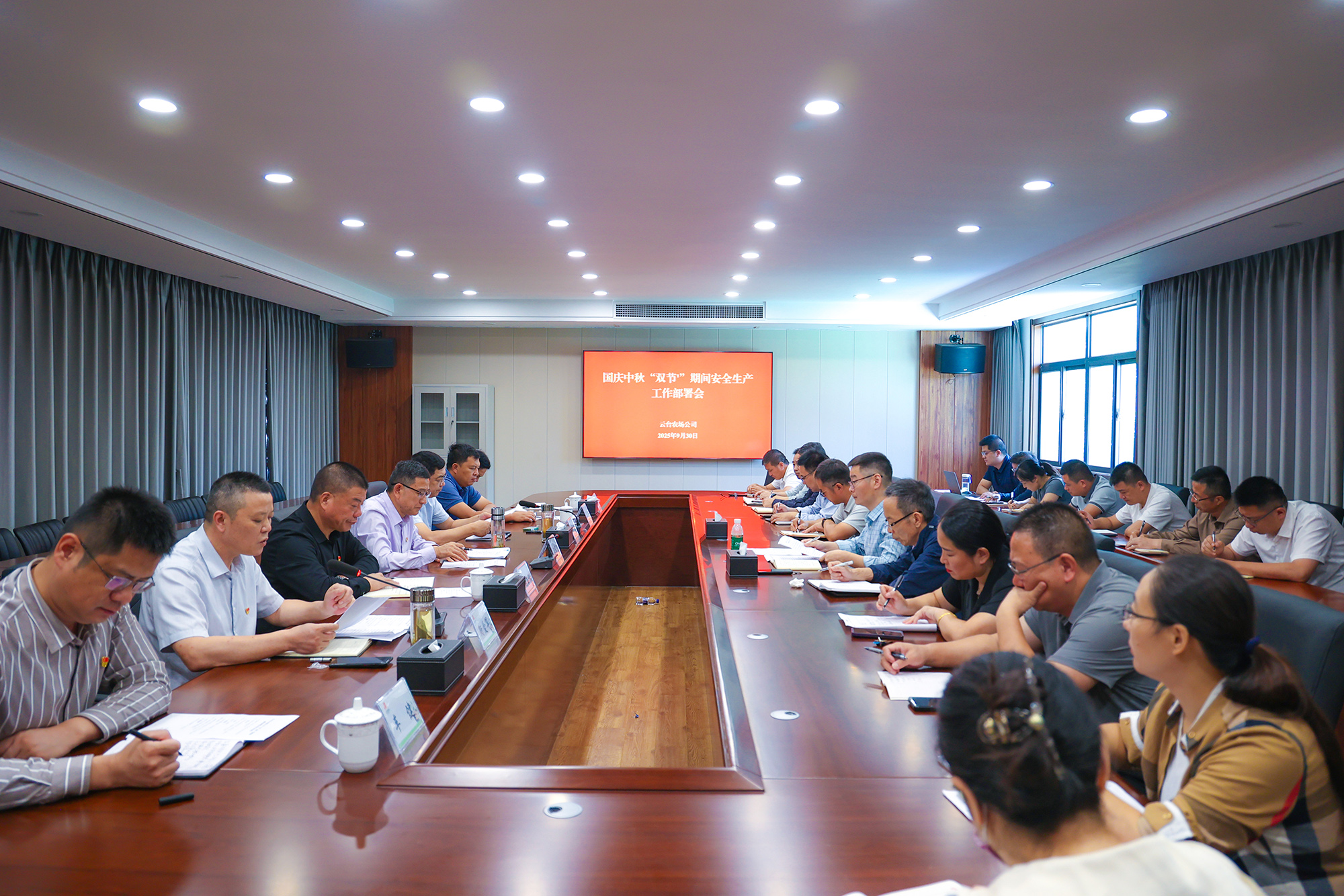20250930 云台农场周密部署双节安全生产工作.jpg