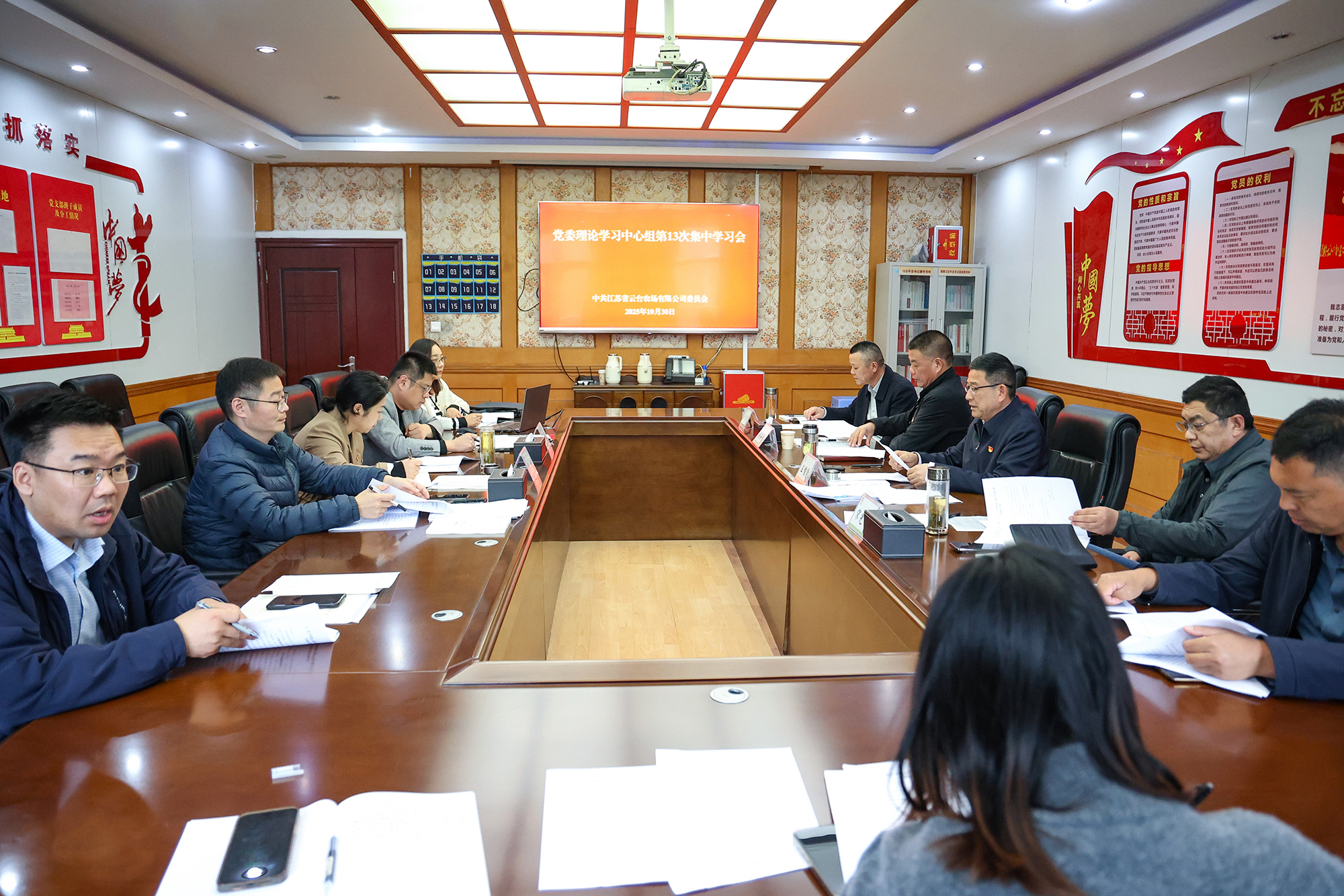 1761879159803599.jpg 20251030 云台农场公司党委理论学习中心组召开第13次集中学习会.JPG