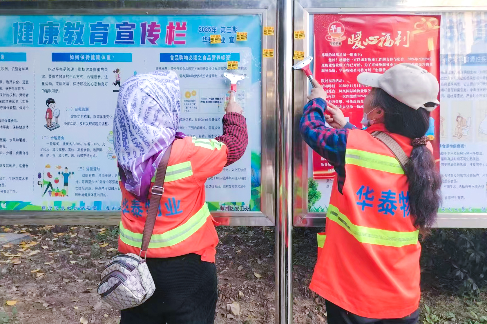 20251114 华泰物业：精准整治小广告 小区旧貌换新颜 (1).jpg