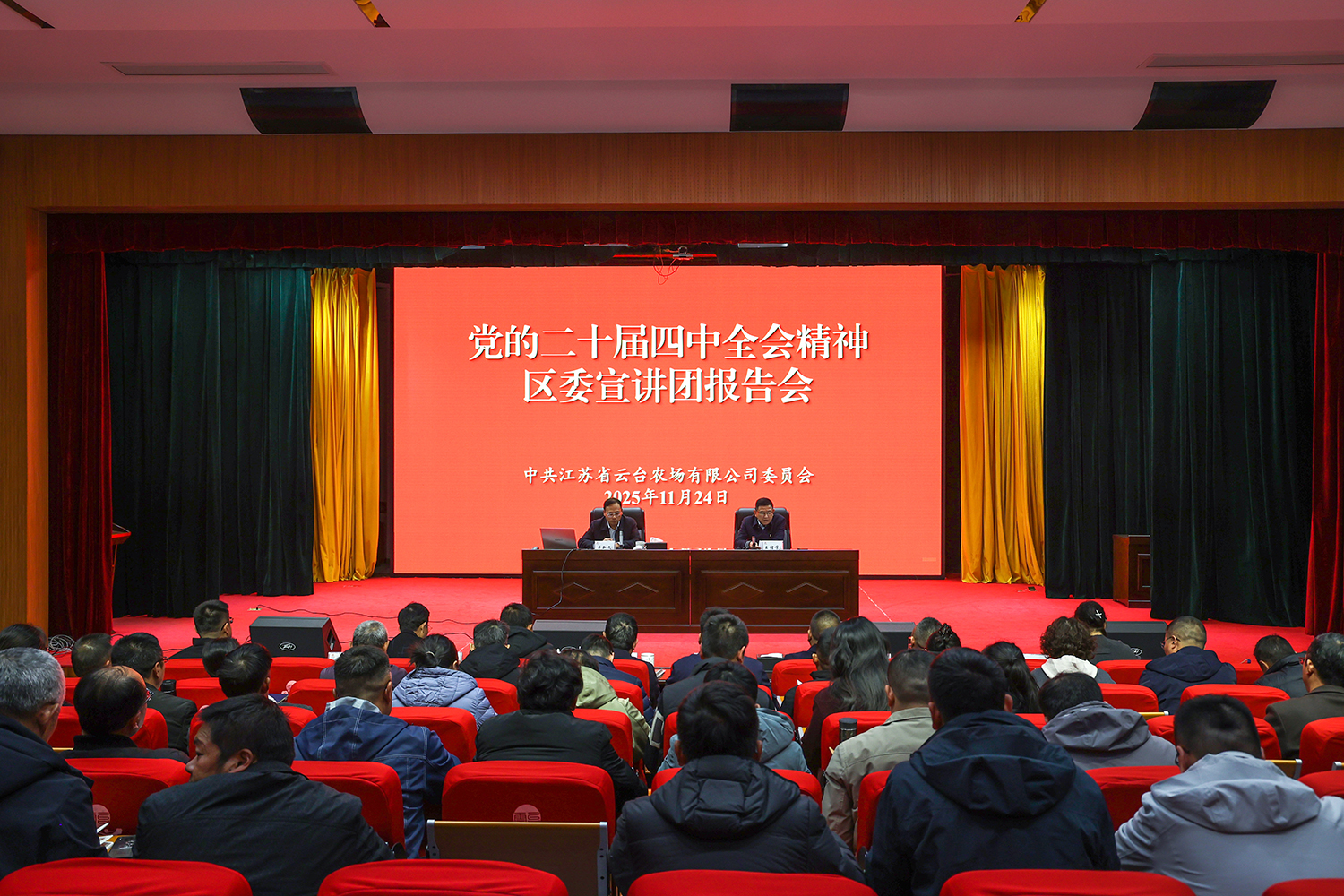 20251124 党的二十届四中全会精神宣讲深入云台农场 凝聚发展共识激发奋进力量 (1).JPG