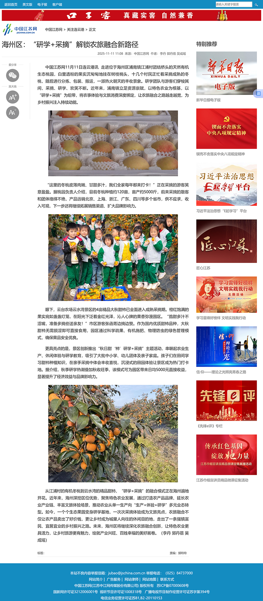 11.11吴成瑶-中国江苏网 海州区：“研学+采摘”解锁农旅融合新路径.png