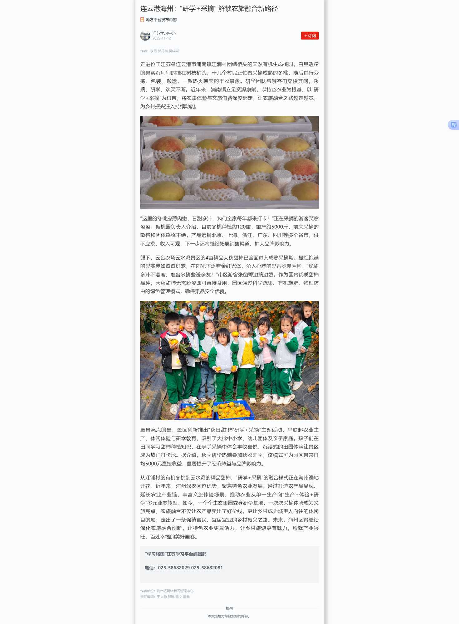 11.12吴成瑶-学习强国江苏平台 连云港海州：“研学+采摘” 解锁农旅融合新路径.png