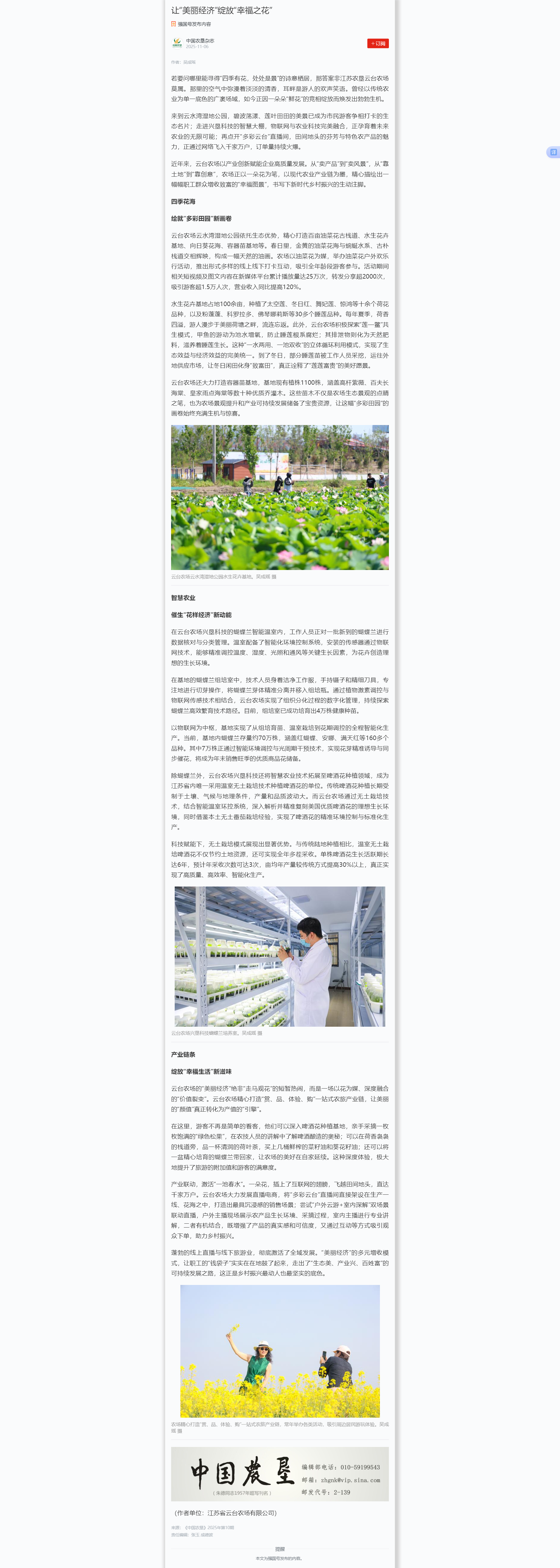 11.6吴成瑶-学习强国中国农垦杂志 让“美丽经济”绽放“幸福之花”.png