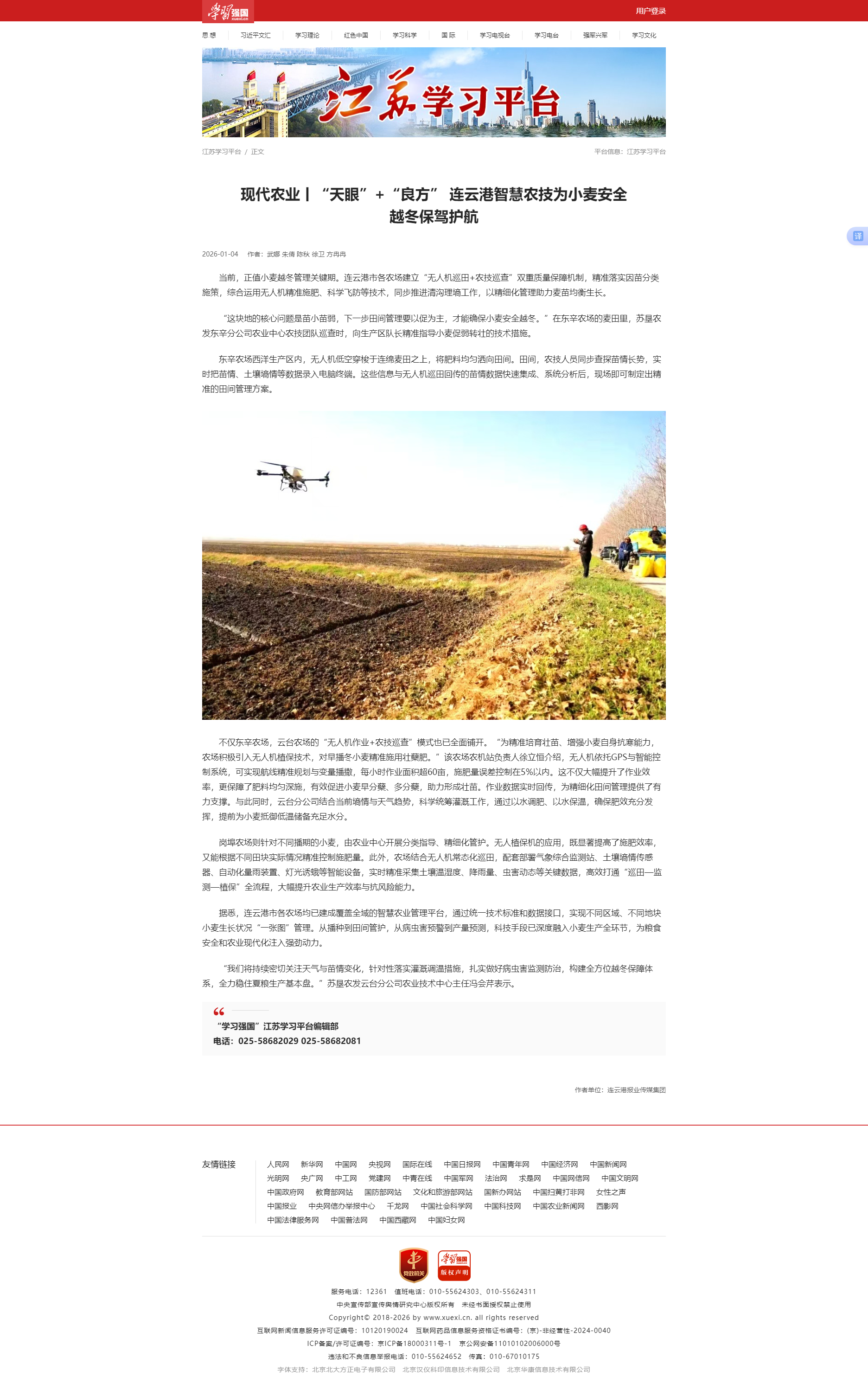 1.4朱倩-学习强国（江苏学习平台） “天眼”+“良方” 连云港智慧农技为小麦安全越冬保驾护航.png