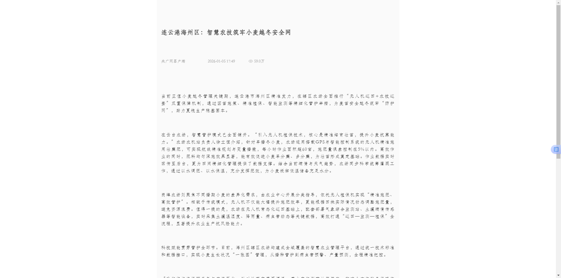 1.5朱倩-央广网 连云港海州区：智慧农技筑牢小麦越冬安全网.png