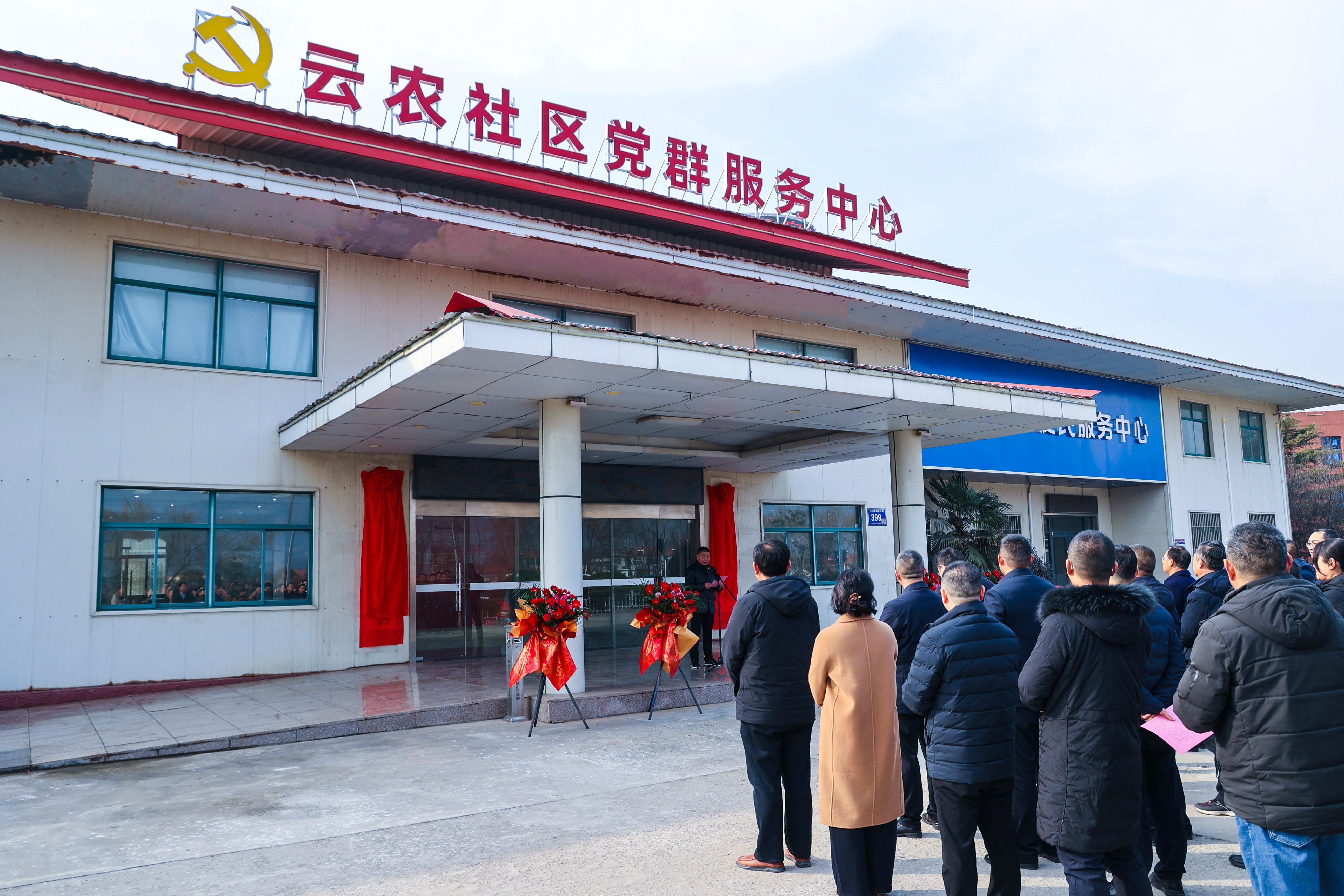 20260204 云农社区揭牌成立 开启社区治理新篇章 (1).JPG