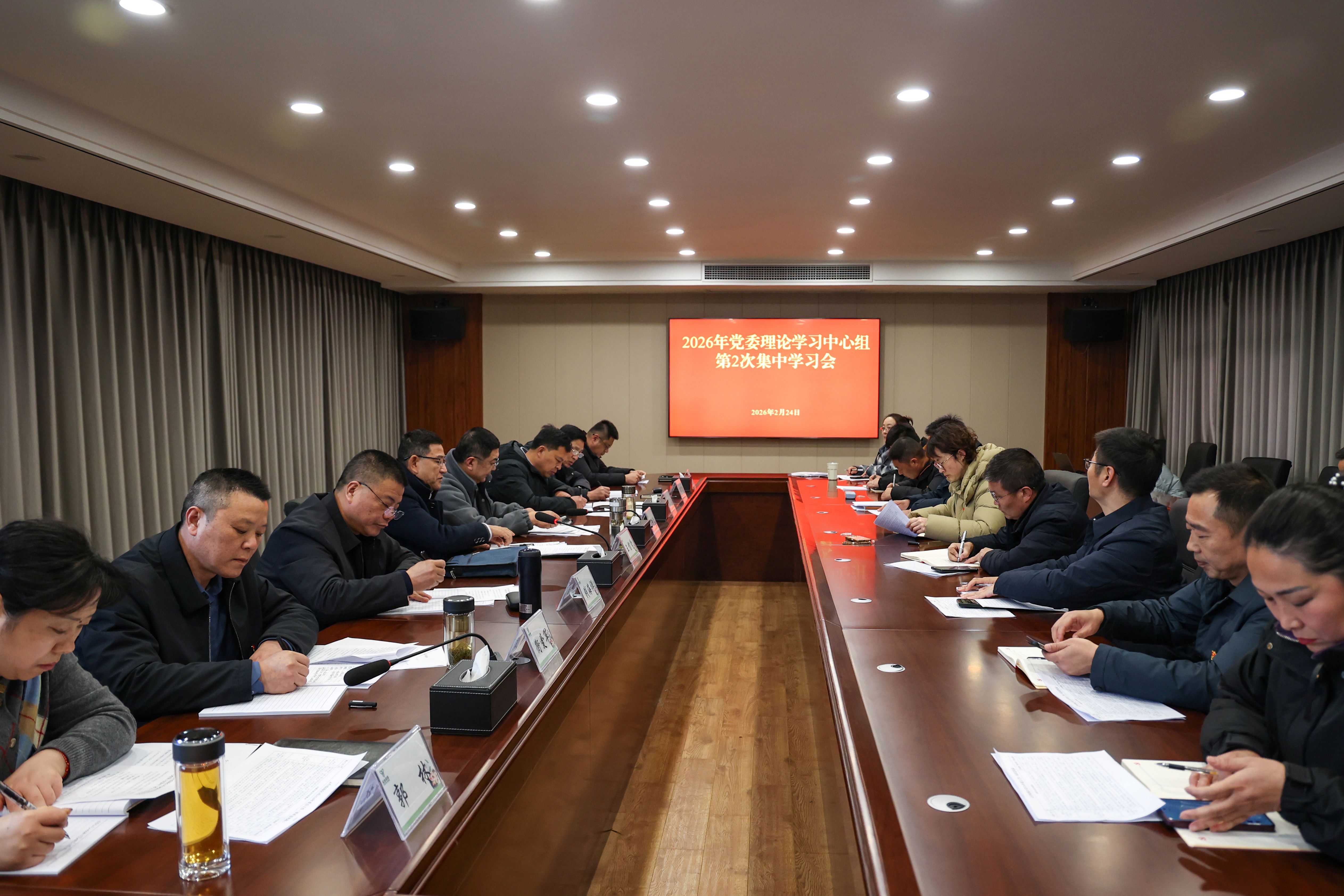 20260224 云台农场公司党委理论学习中心组召开2026年第2次集中学习会.JPG