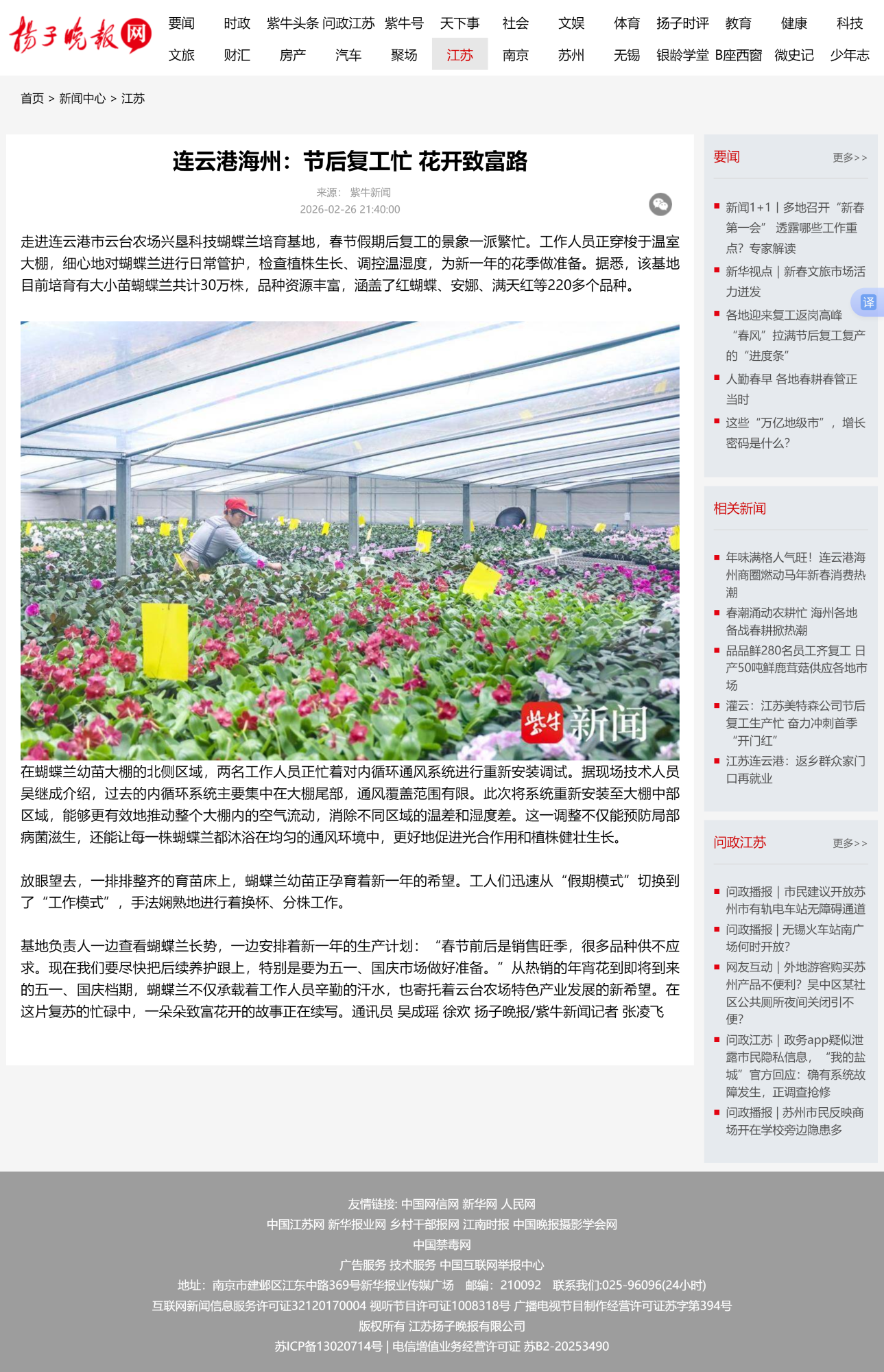 2.26吴成瑶-扬子晚报网 连云港海州：节后复工忙 花开致富路.png