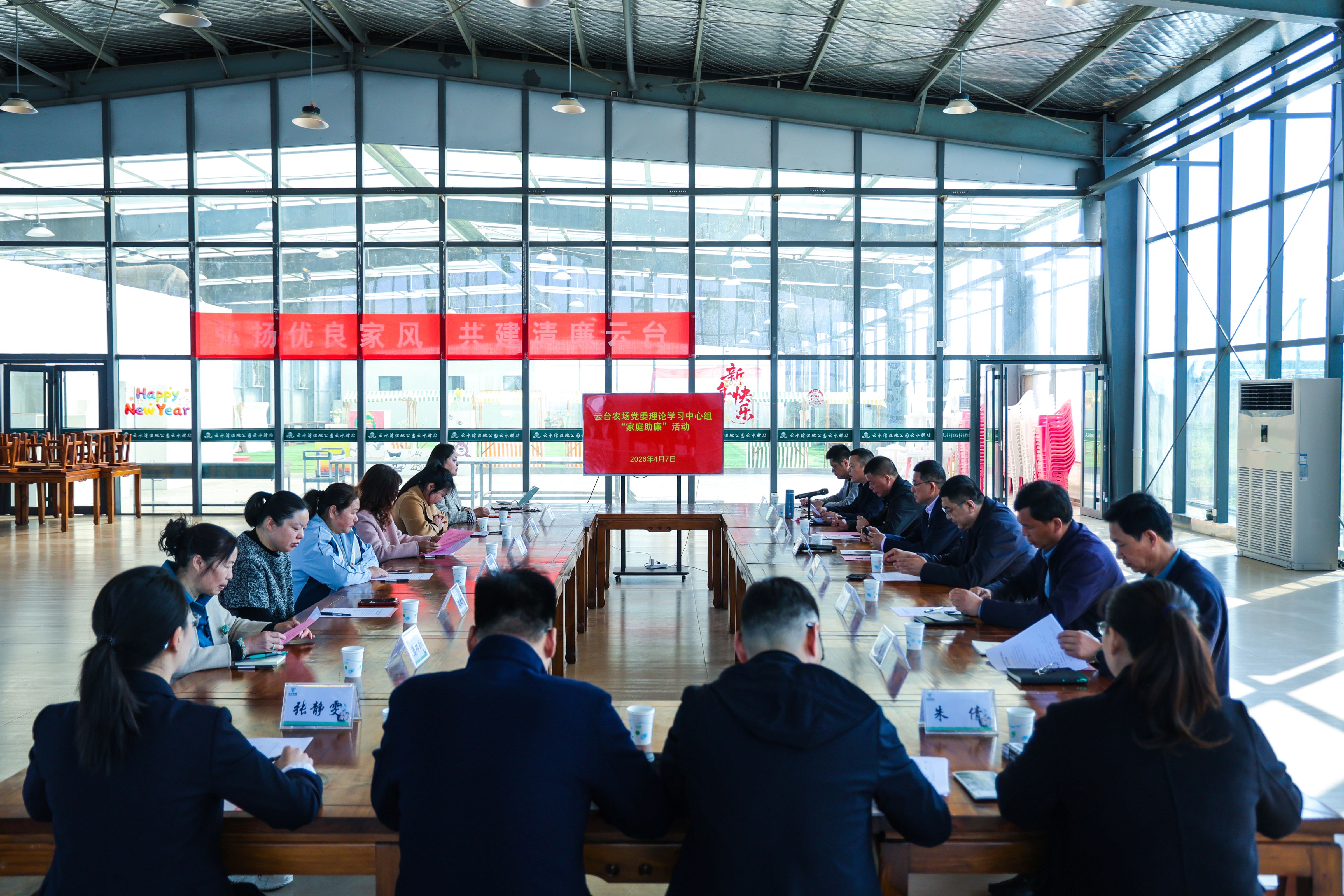 1775701717449515.jpg 20260407 云台农场公司党委理论学习中心组家庭助廉活动在云水湾举行.JPG