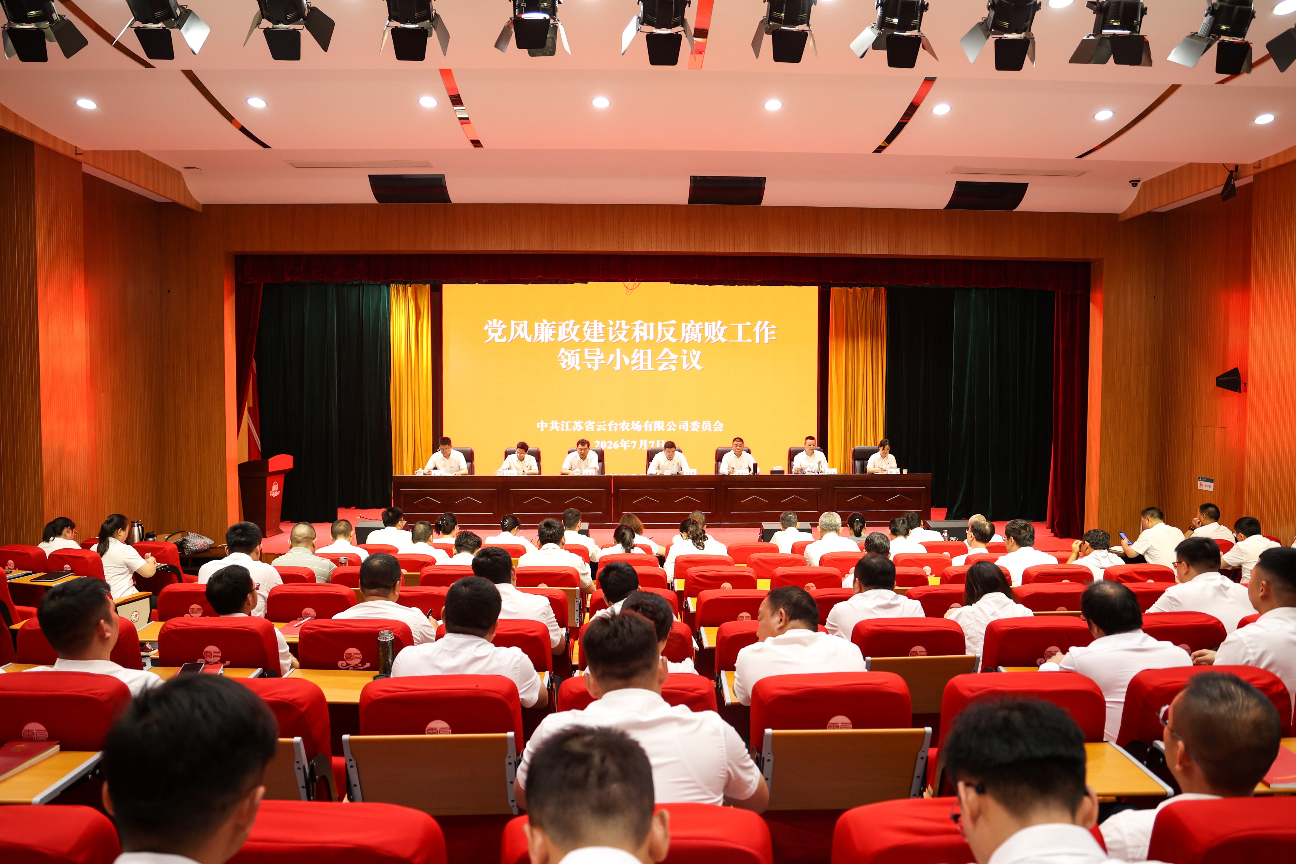 20260707 云台召开党风廉政建设和反腐败工作领导小组会议 (1).JPG