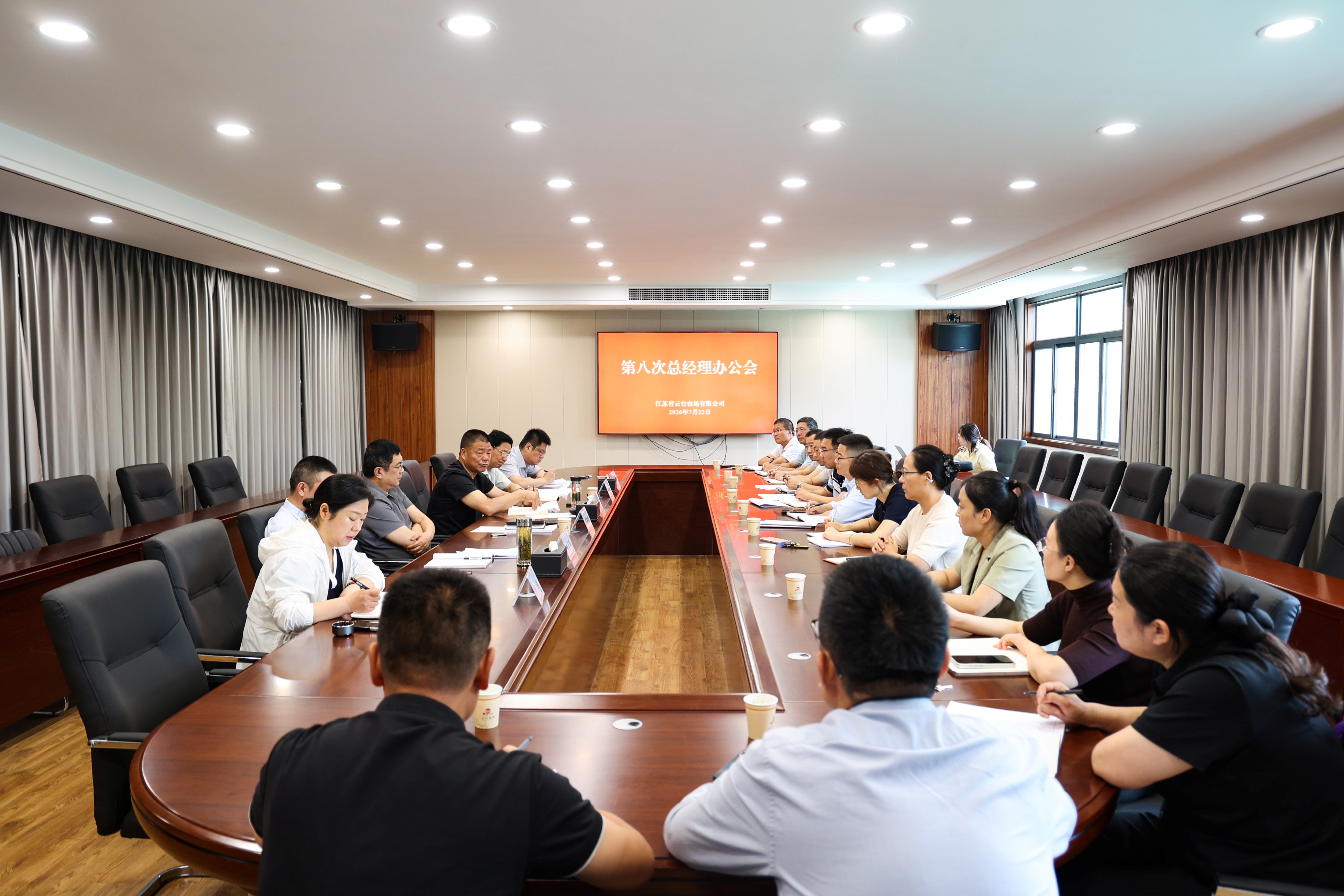 20260722 云台召开总经理办公会落实集团半年工作部署.JPG