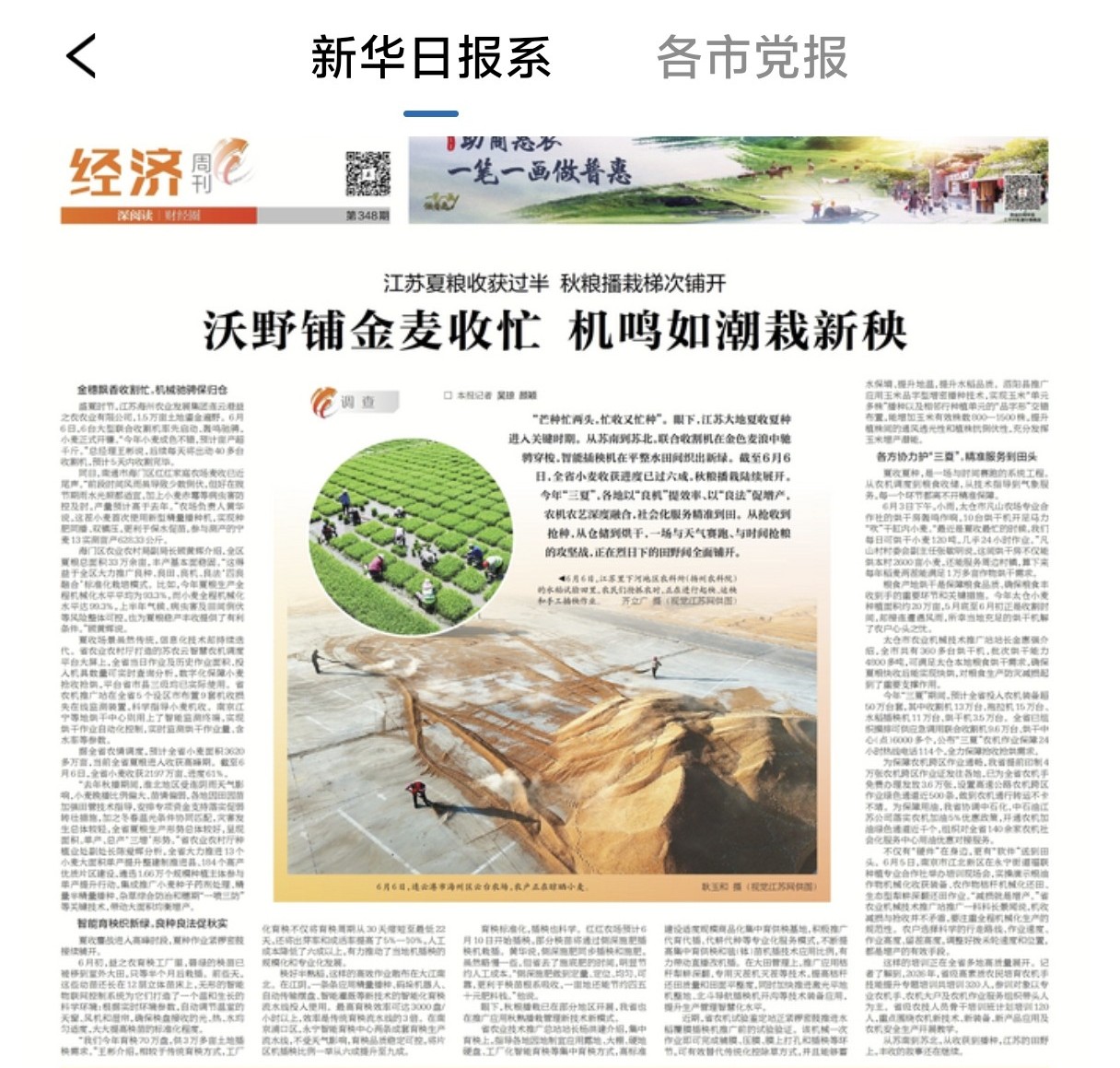 6.6 耿玉和-新华日报经济周刊   6月6日，在江苏省云台农场  农户正在凉晒粮食.jpg