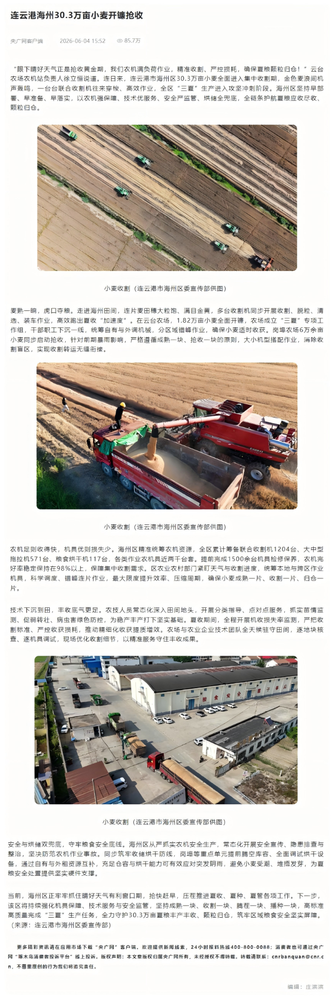 6.6 朱倩 央广网  连云港海州30.3万亩小麦开镰抢收.png