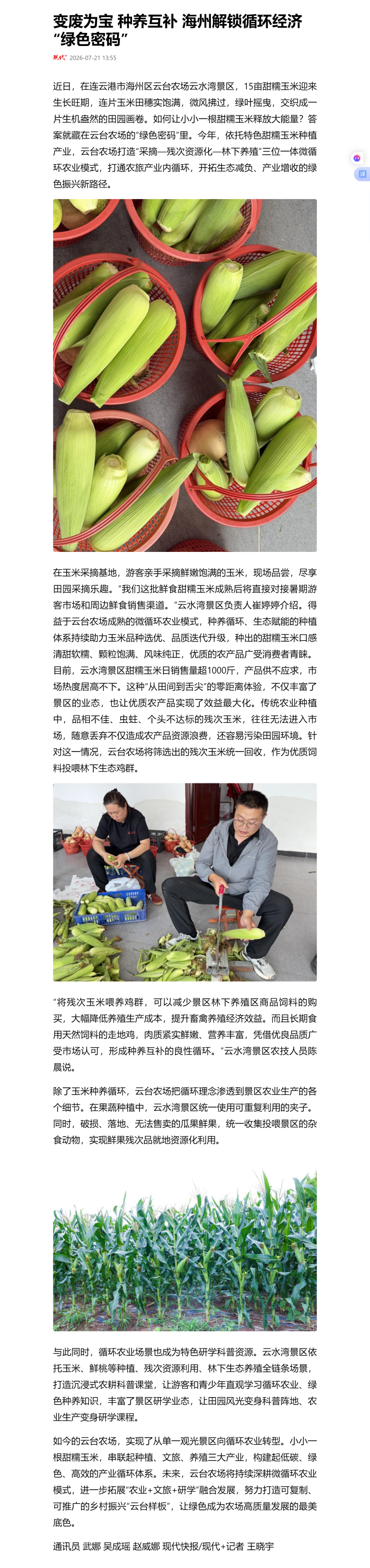 7.21吴成瑶-现代快报 变废为宝 种养互补 海州解锁循环经济“绿色密码”.png