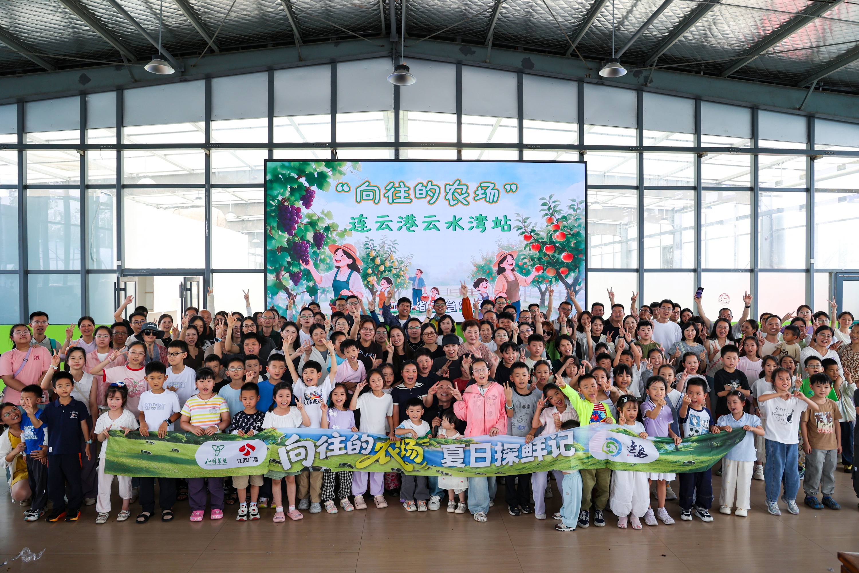 20260815 “向往的农场”走进云台 夏日探鲜欢乐启程.jpg
