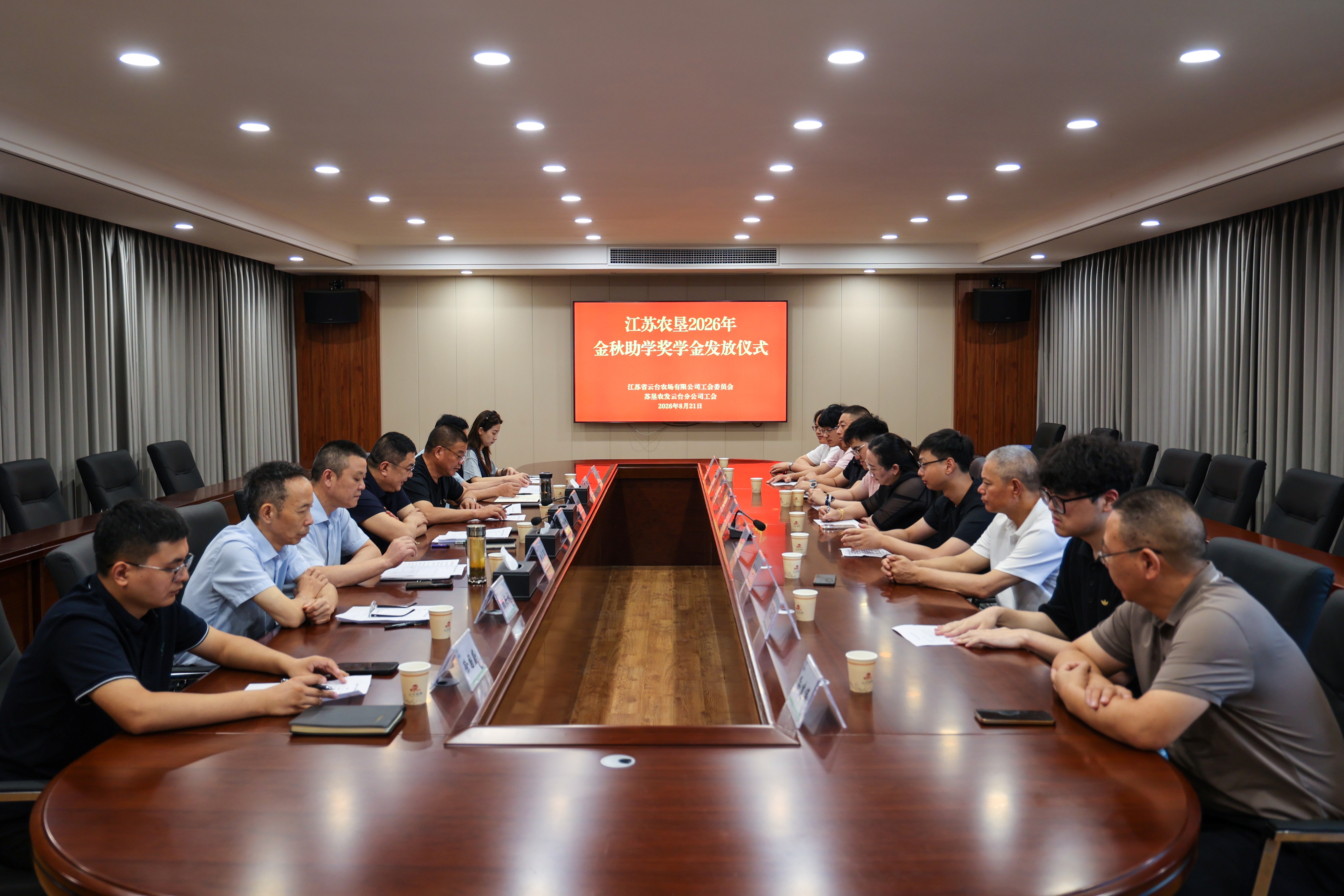 20260821 云台农场公司工会举行2026年金秋助学奖学金发放仪式.JPG