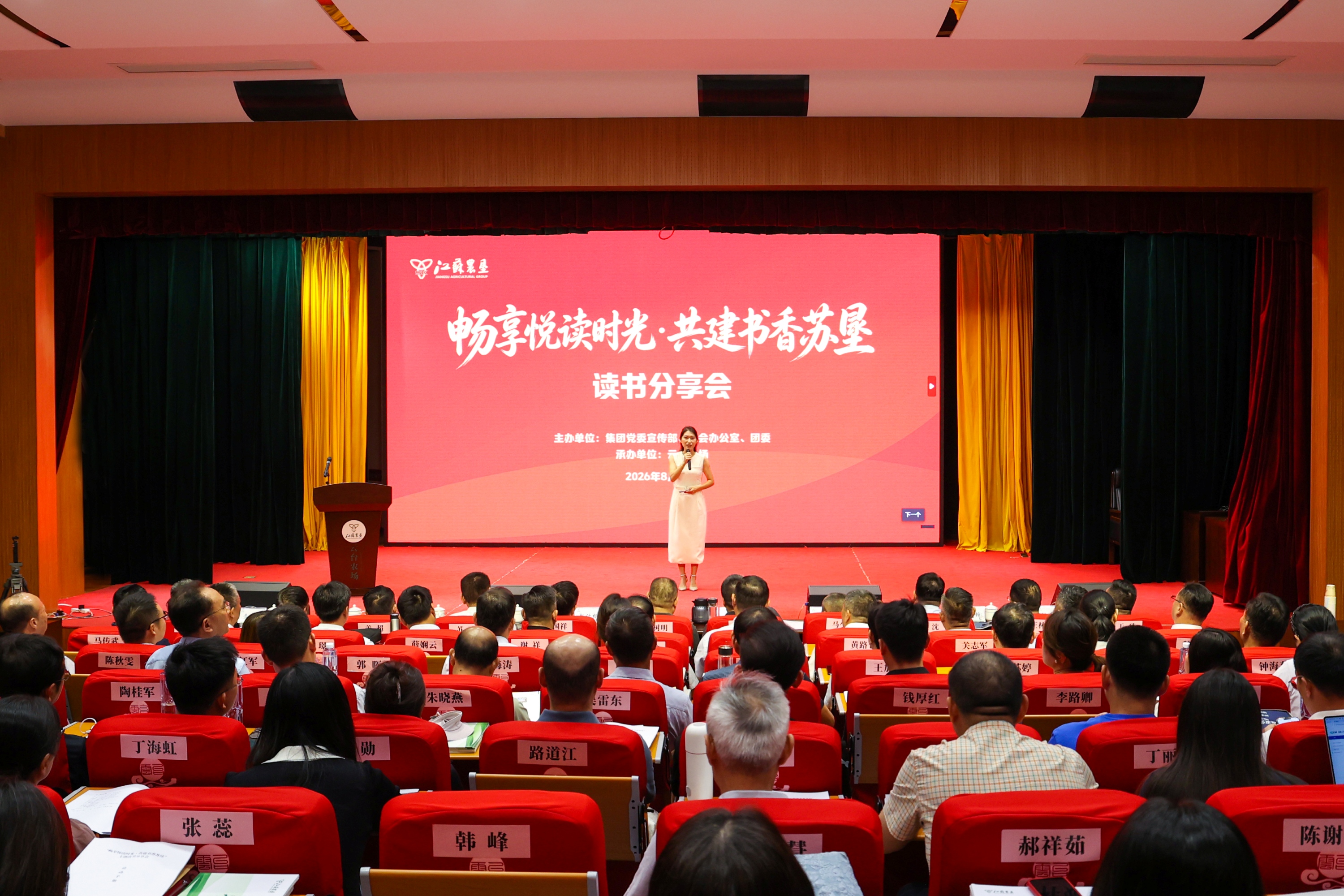 20260825 “畅享悦读时光·共建书香苏垦”读书分享会在云台农场举办.JPG