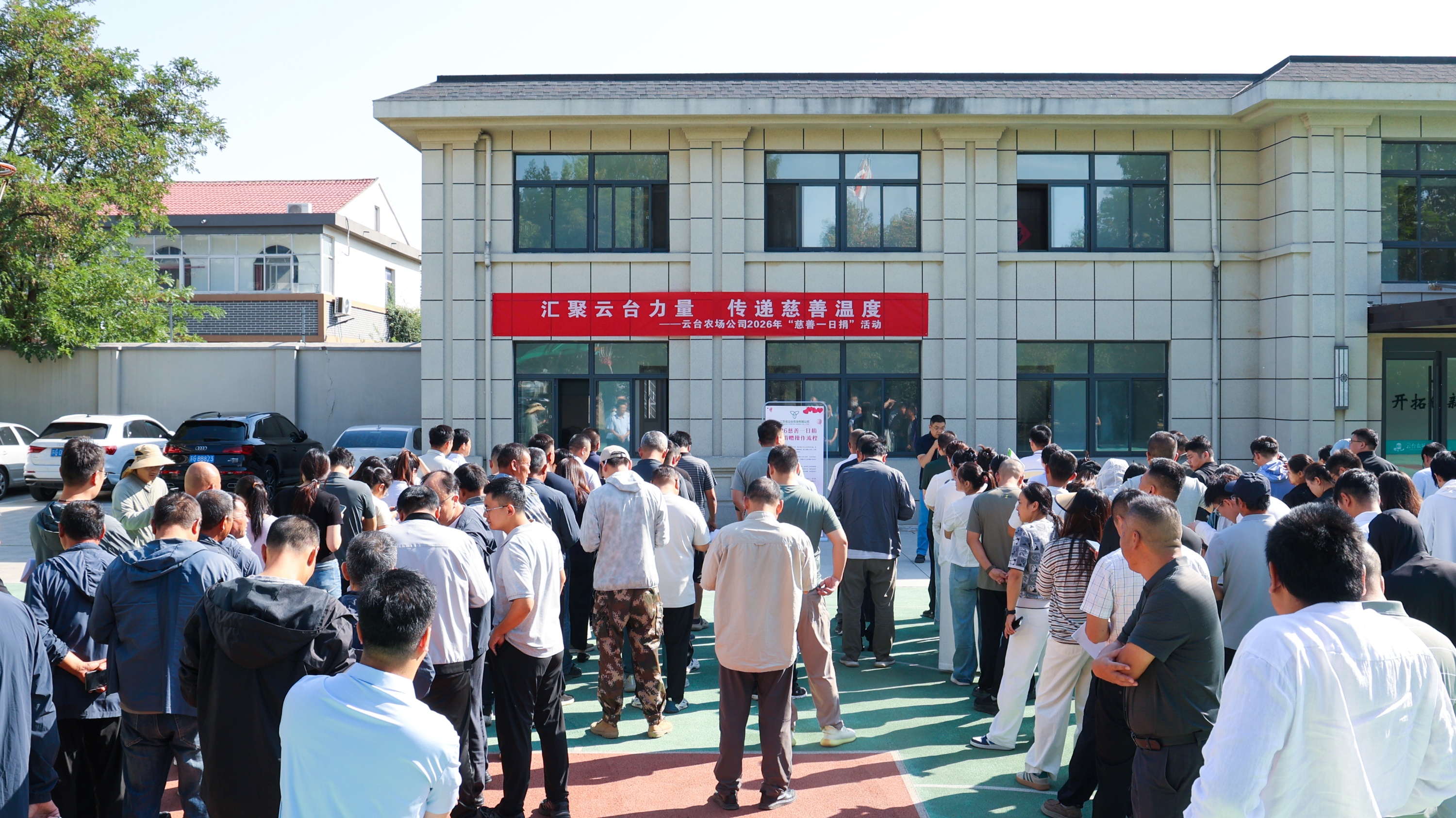 20260915 云台农场开展2026年“慈善一日捐”活动.jpg
