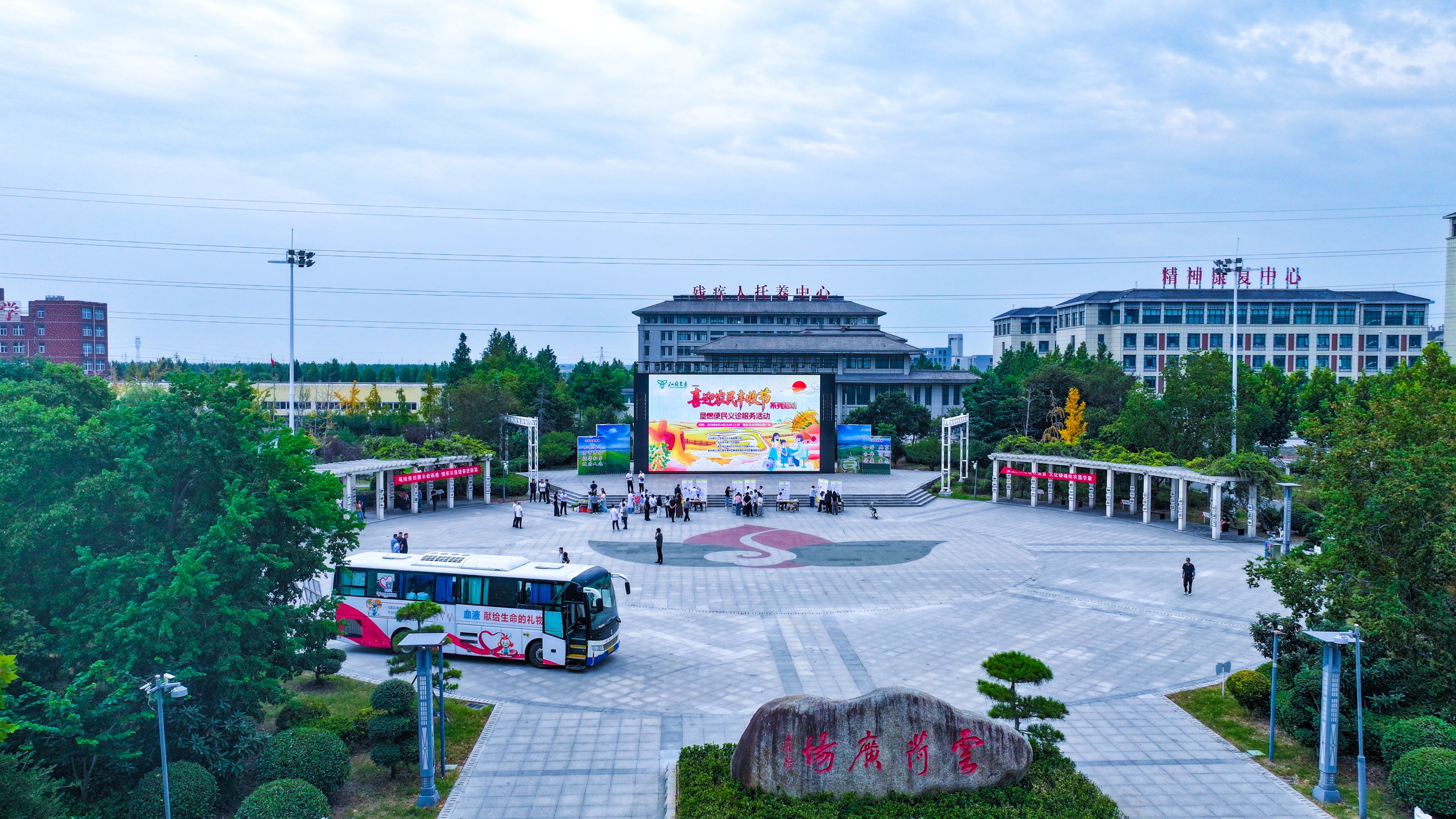 20260924 云台农场：中秋庆丰收 义诊送健康 献血传温情.JPG